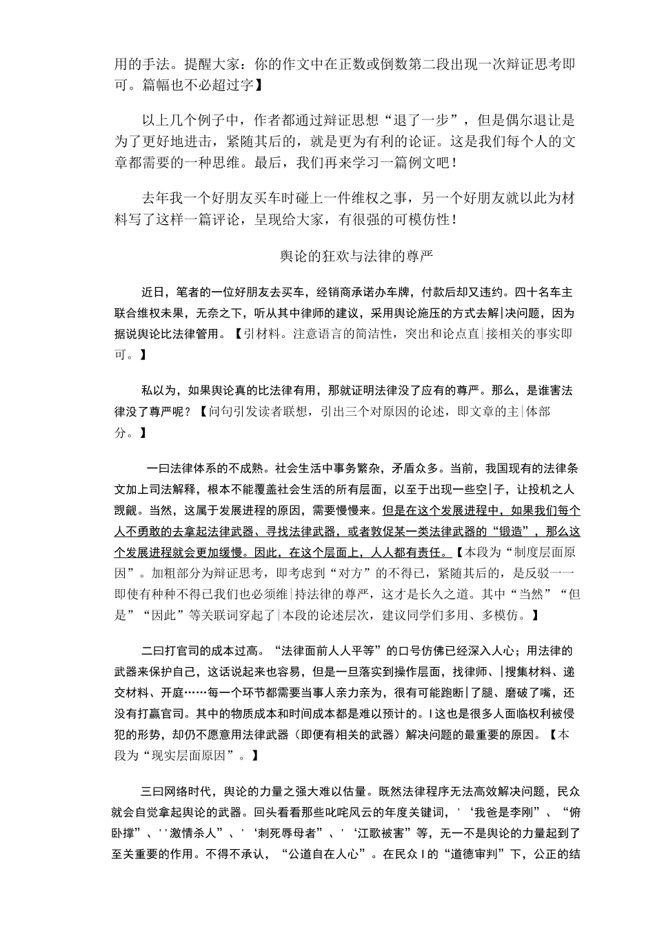 第八期：辩证思维_第3页