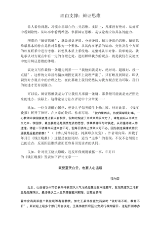 第八期：辩证思维