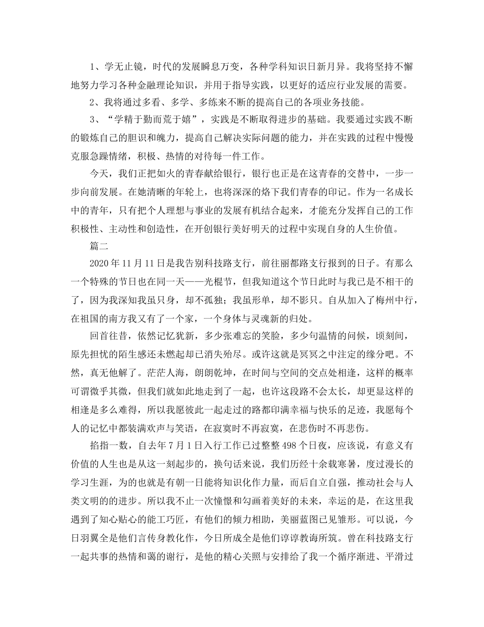银行一线员工工作总结分享 _第2页