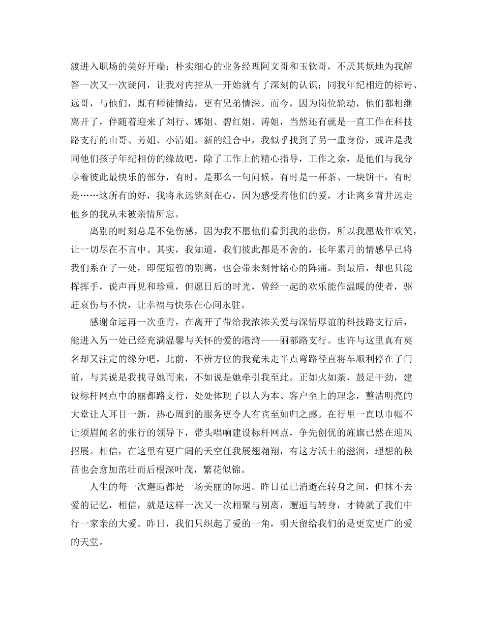 银行一线员工工作总结分享 _第3页