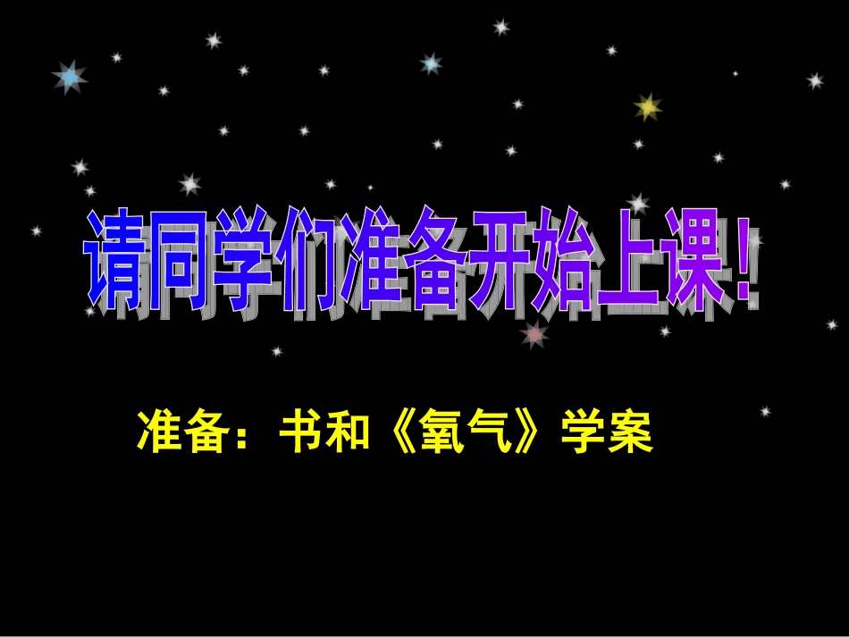 第三单元课题1分子和原子_第1页