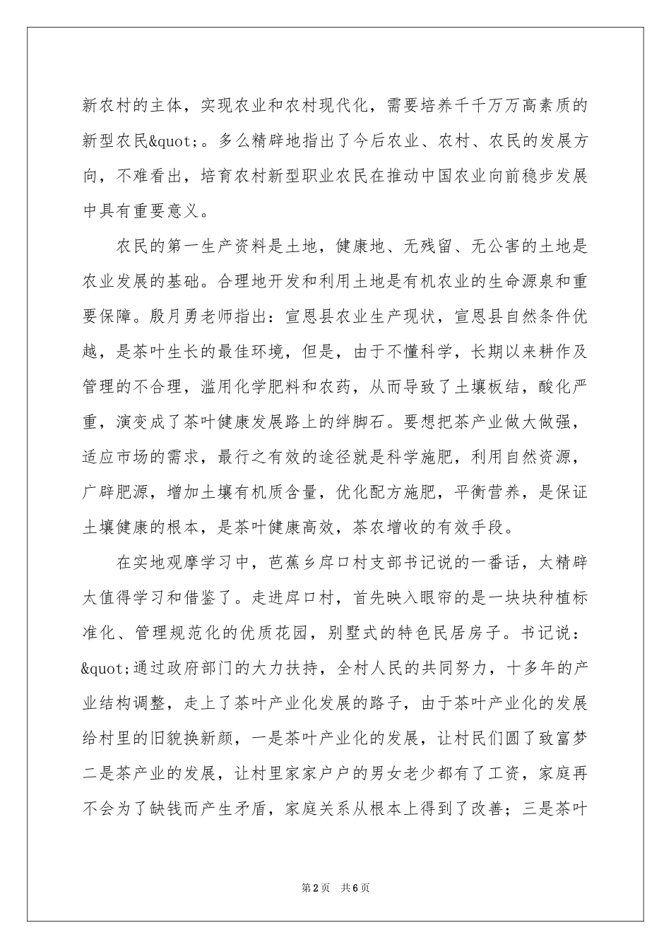 茶叶培训体会心得_第2页