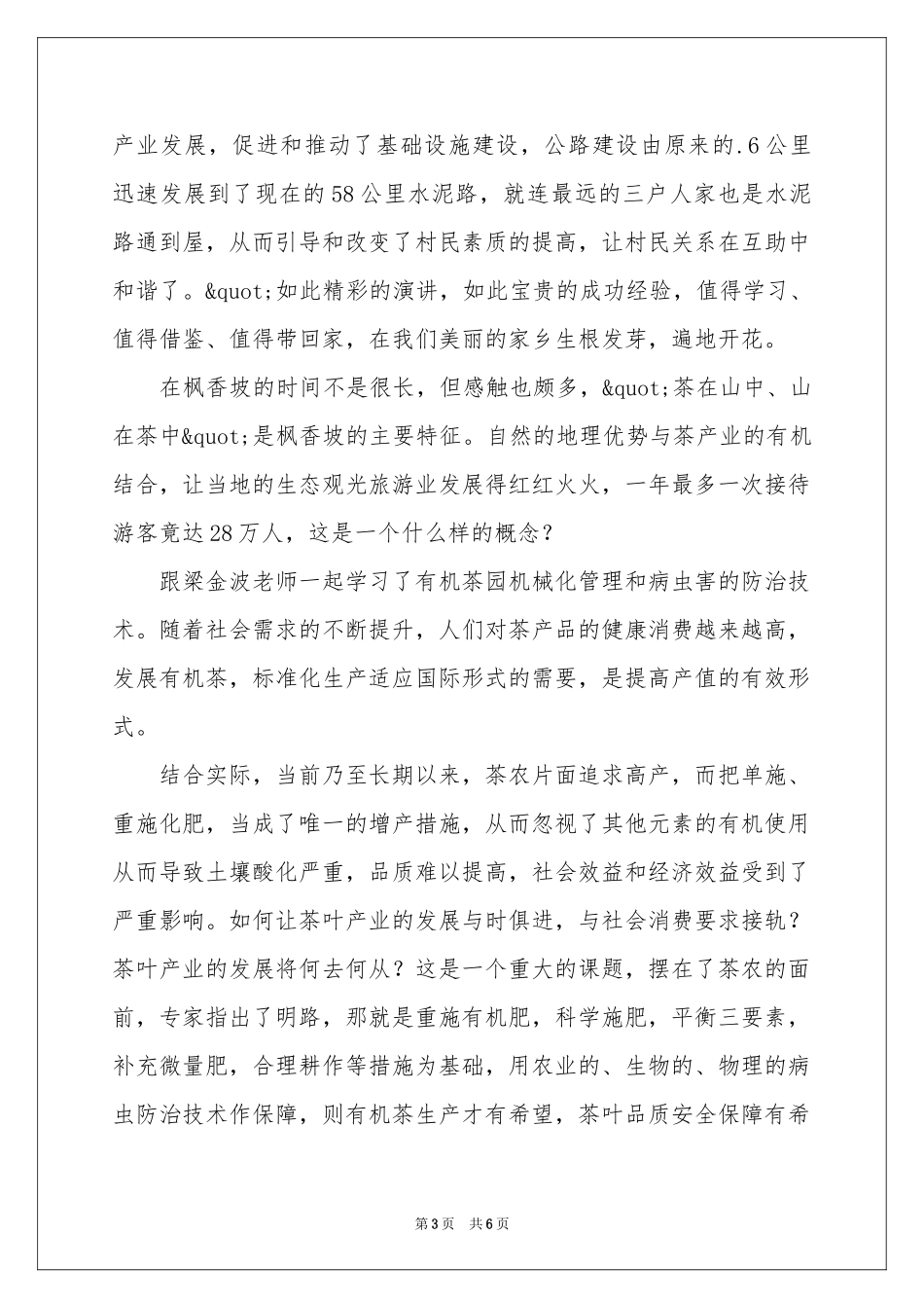 茶叶培训体会心得_第3页