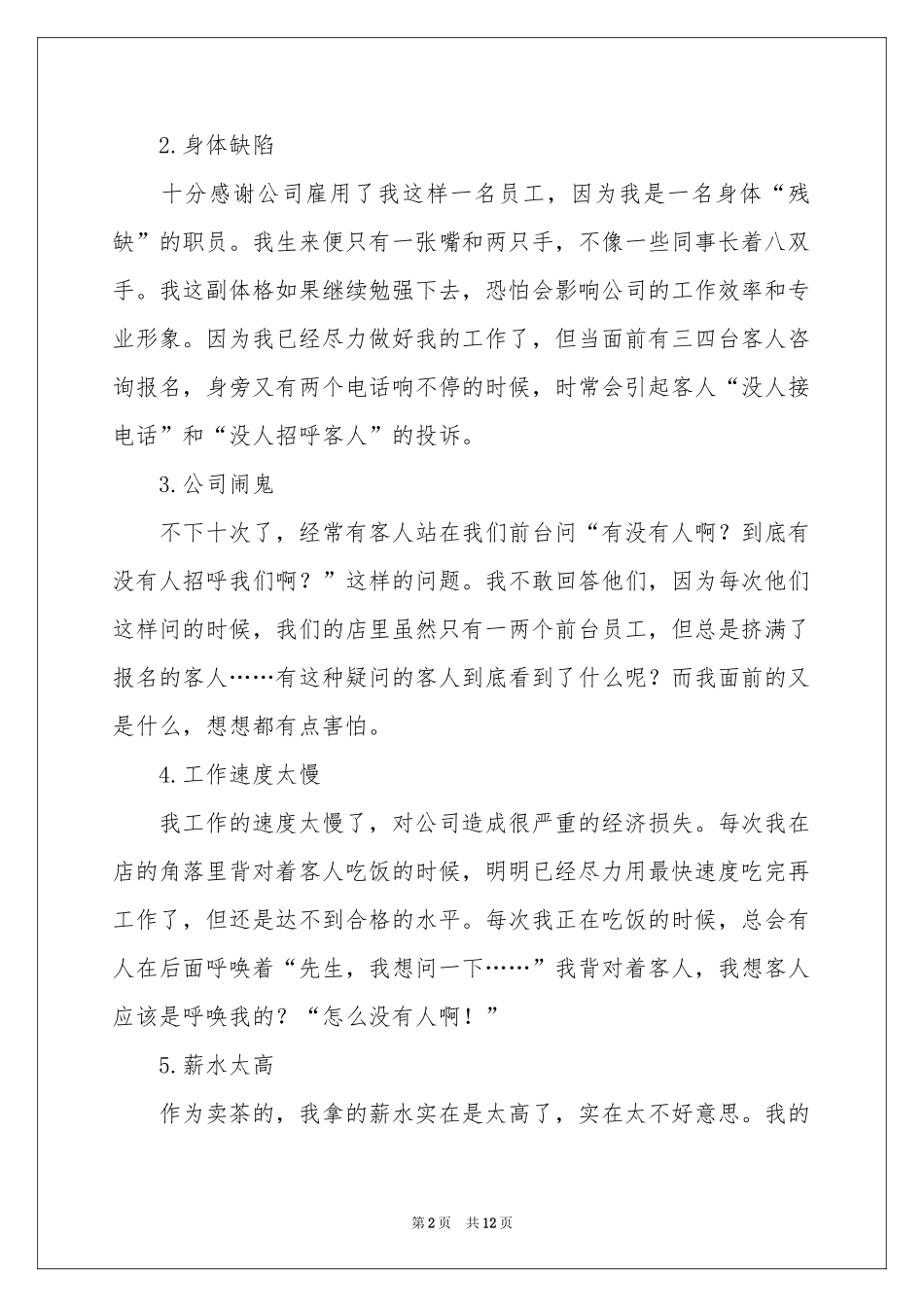 茶叶店员辞职报告_第2页