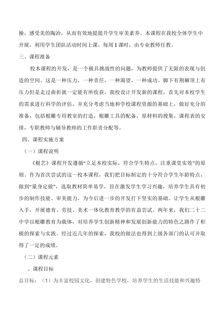 德育活动校本课程纲要(1)_第2页