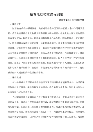 德育活动校本课程纲要(1)