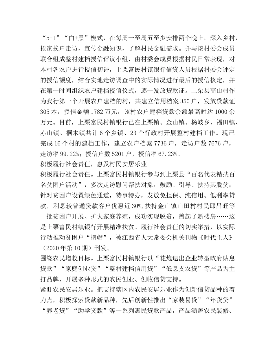 银行“三农”服务主要做法总结 _第2页