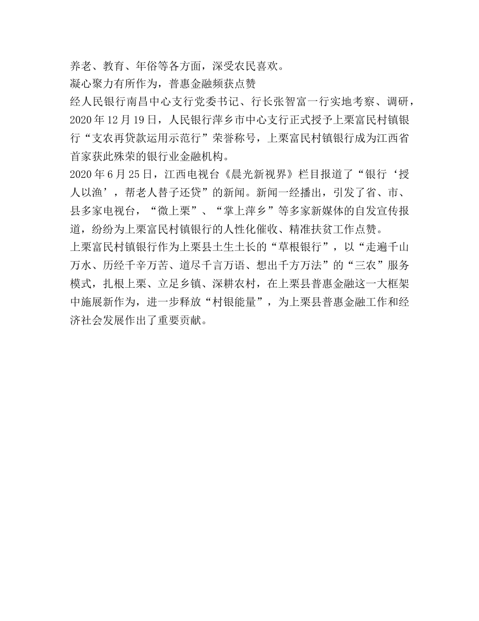 银行“三农”服务主要做法总结 _第3页