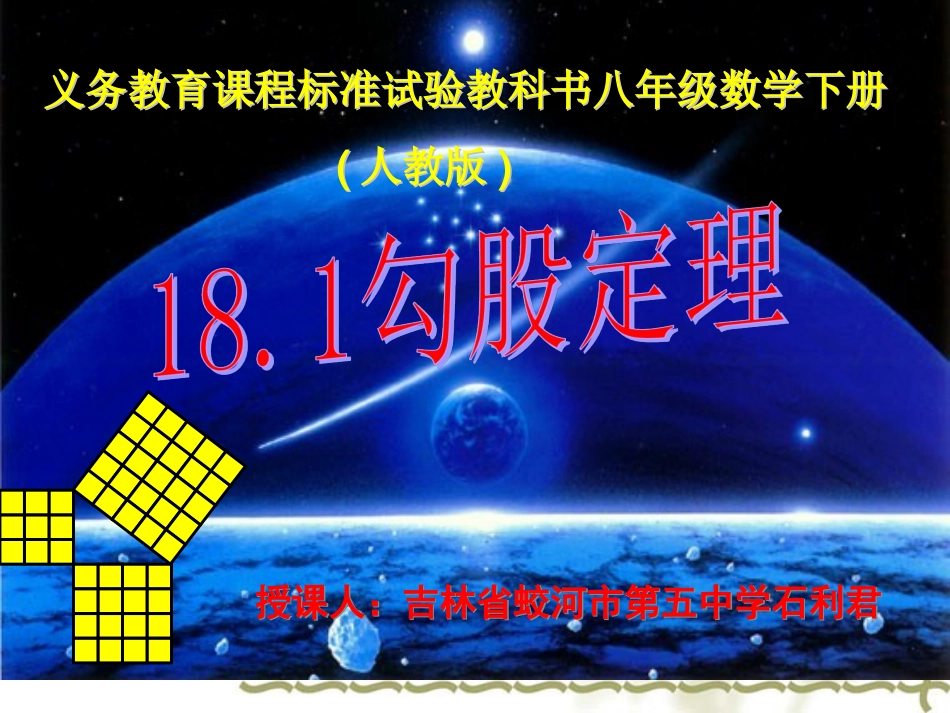 勾股定理（）_第1页