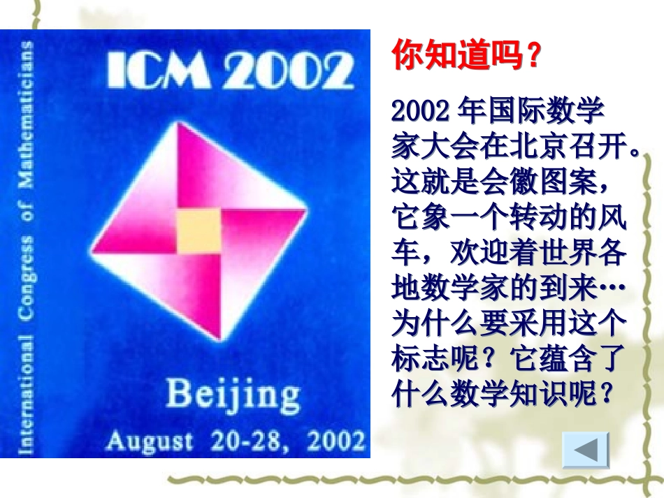 勾股定理（）_第3页