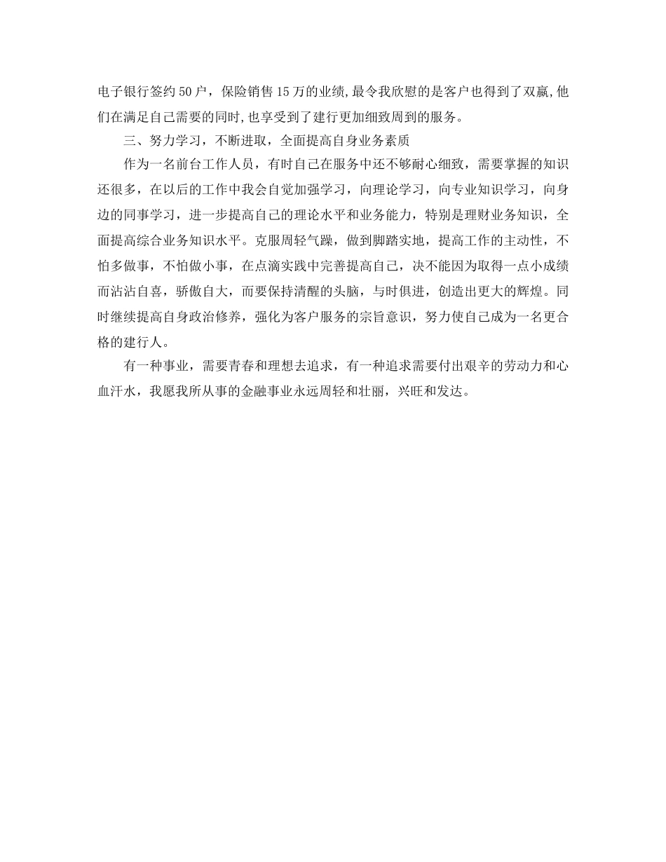 银行一周工作总结范文 _第2页