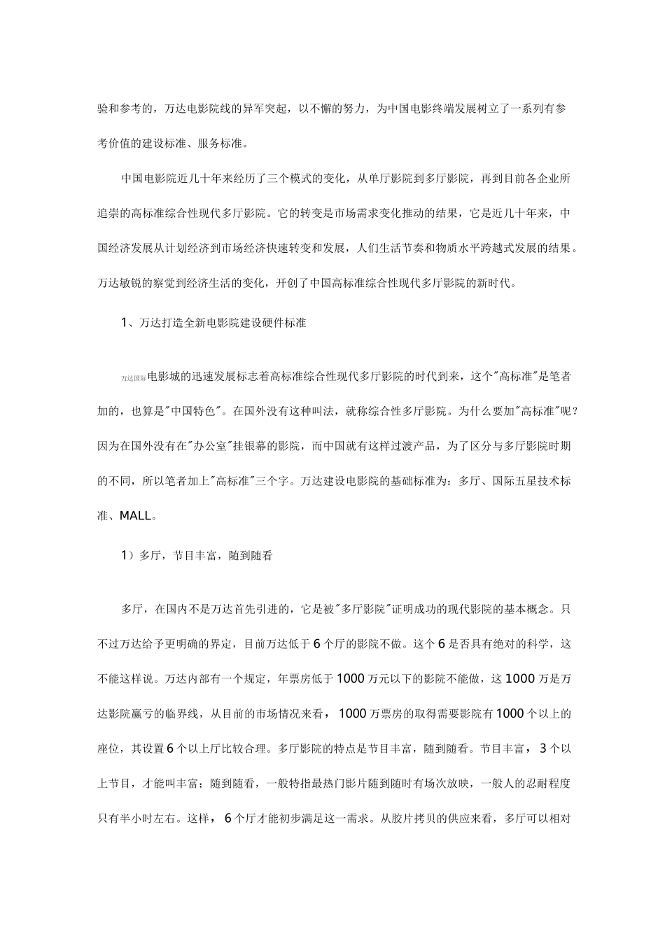 万达电影院线发展计划的三大要素_第2页