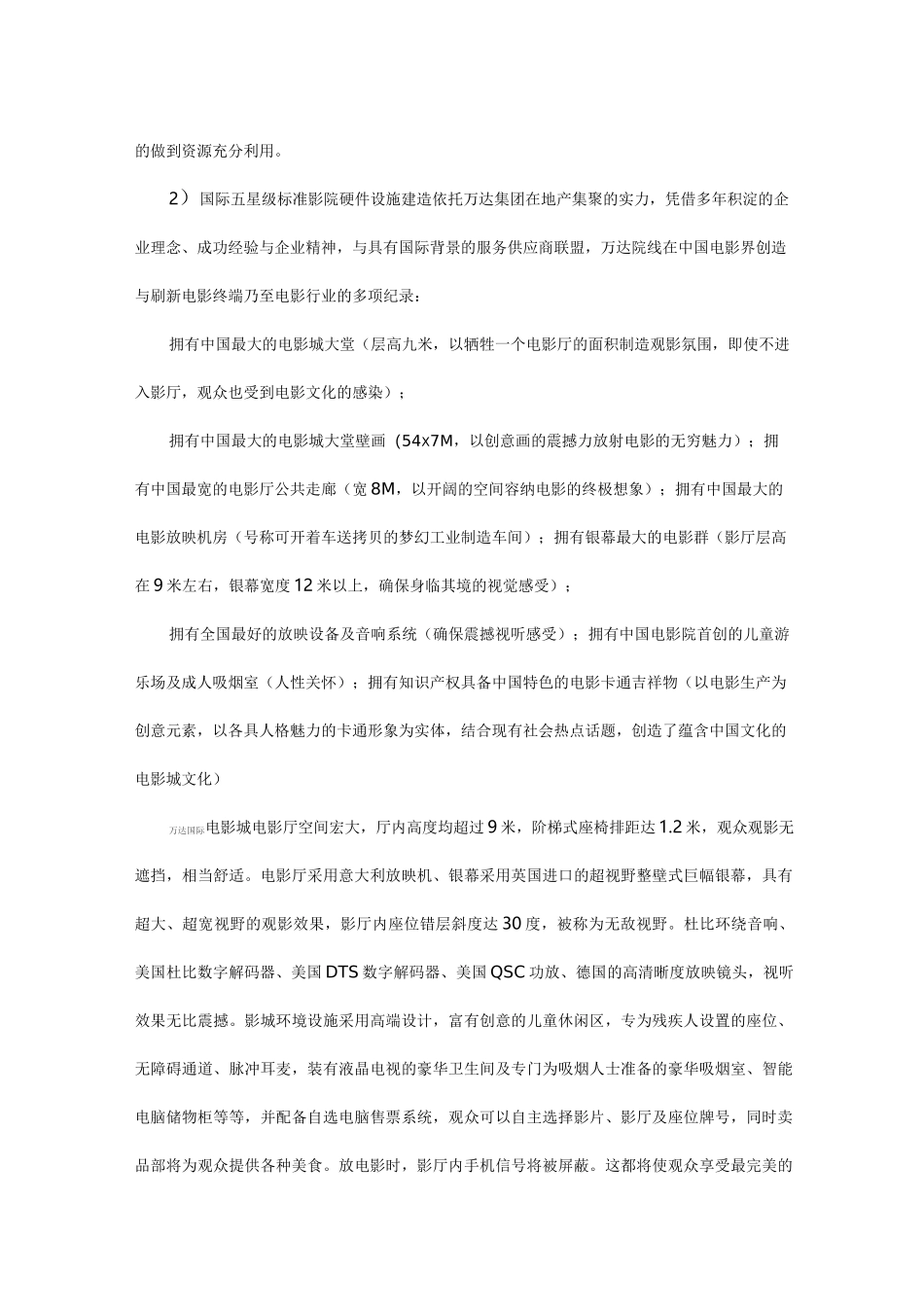 万达电影院线发展计划的三大要素_第3页