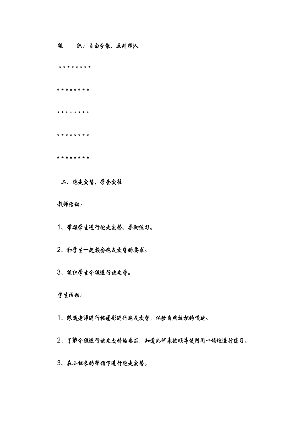 瑶溪一小三年级上册体育教案_第2页