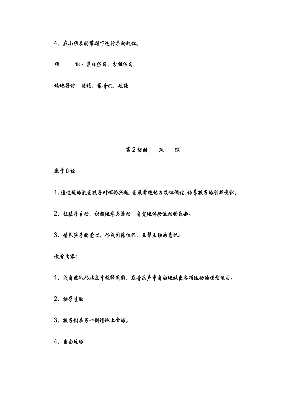 瑶溪一小三年级上册体育教案_第3页