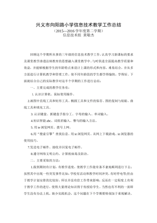 兴义市向阳路小学信息技术教学工作总结
