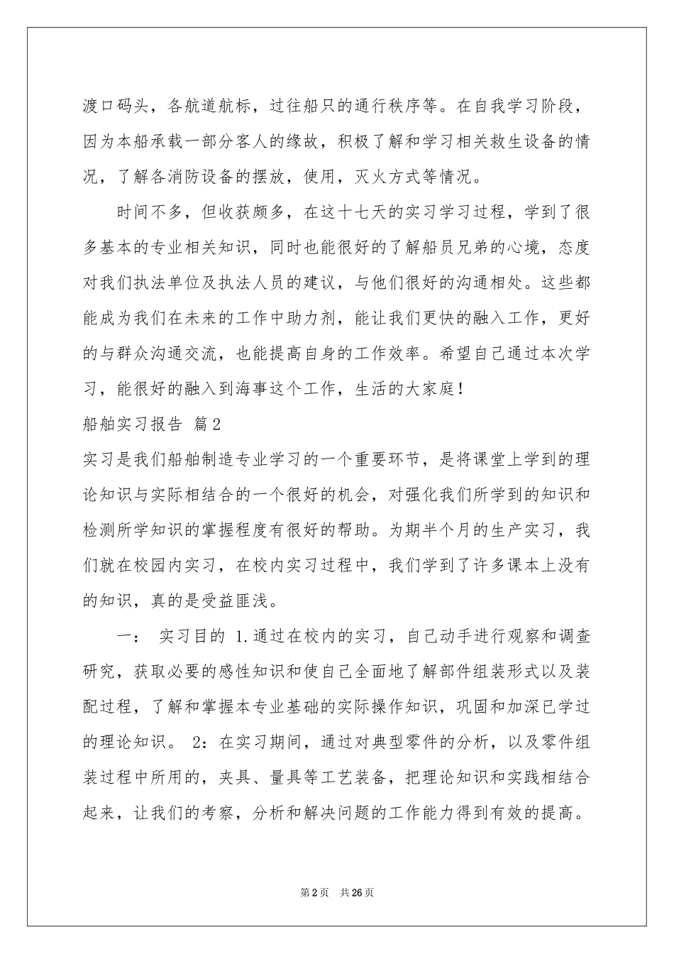 船舶实习报告四篇_第2页