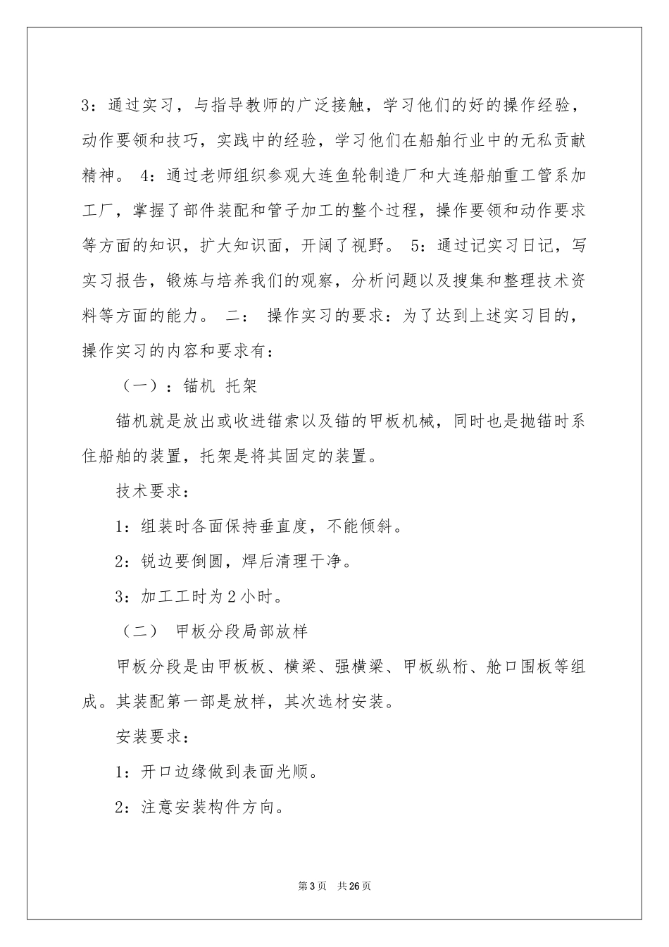 船舶实习报告四篇_第3页