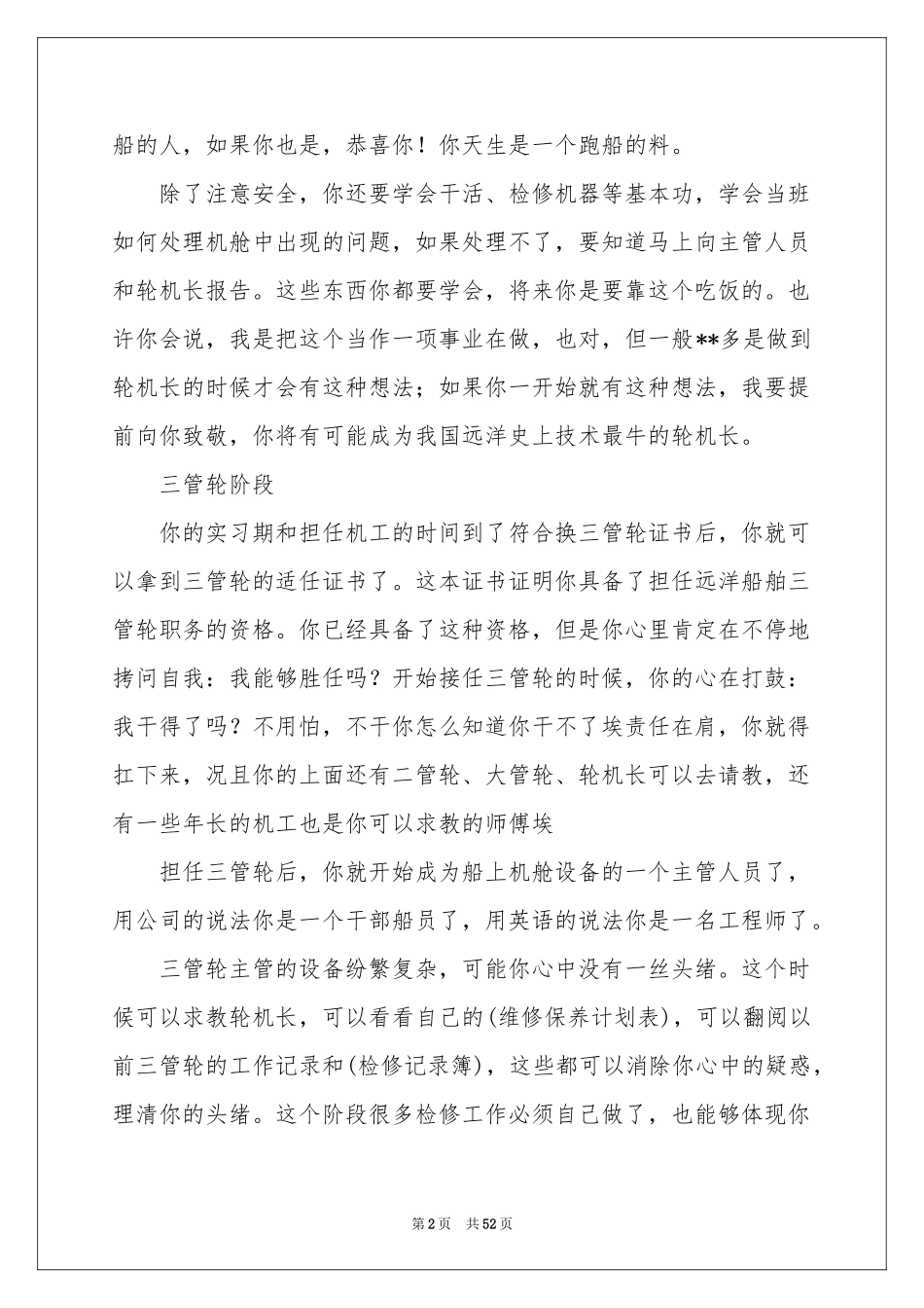 船舶实习报告汇总十篇_第2页