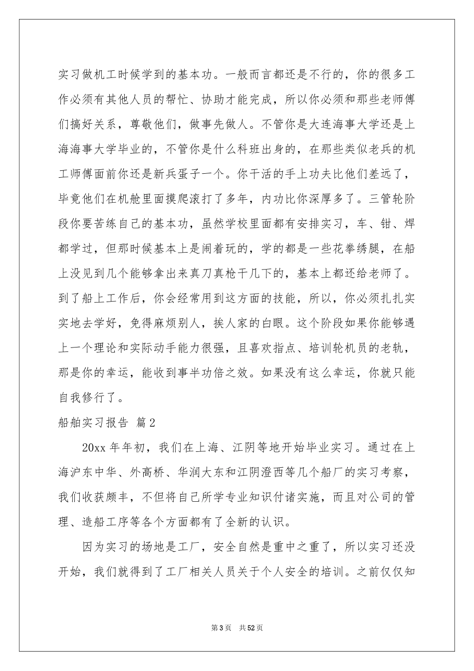 船舶实习报告汇总十篇_第3页