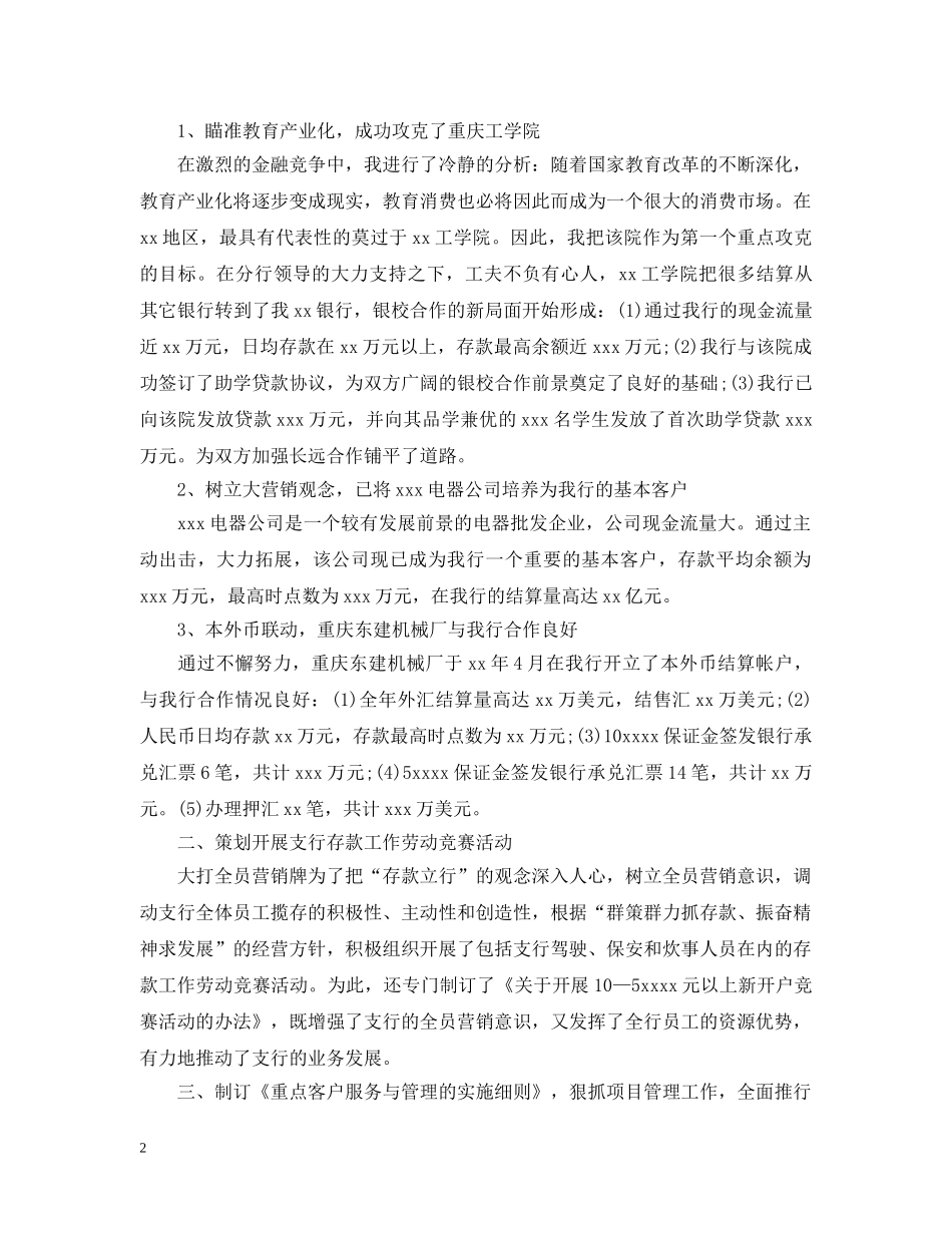 银行2020年工作计划及2021工作总结范文 _第2页