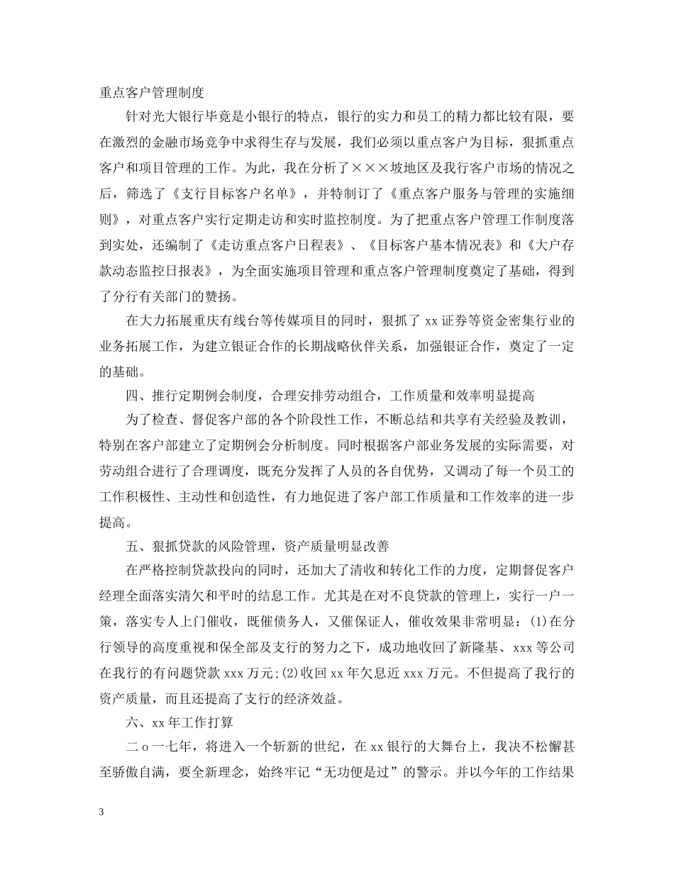 银行2020年工作计划及2021工作总结范文 _第3页