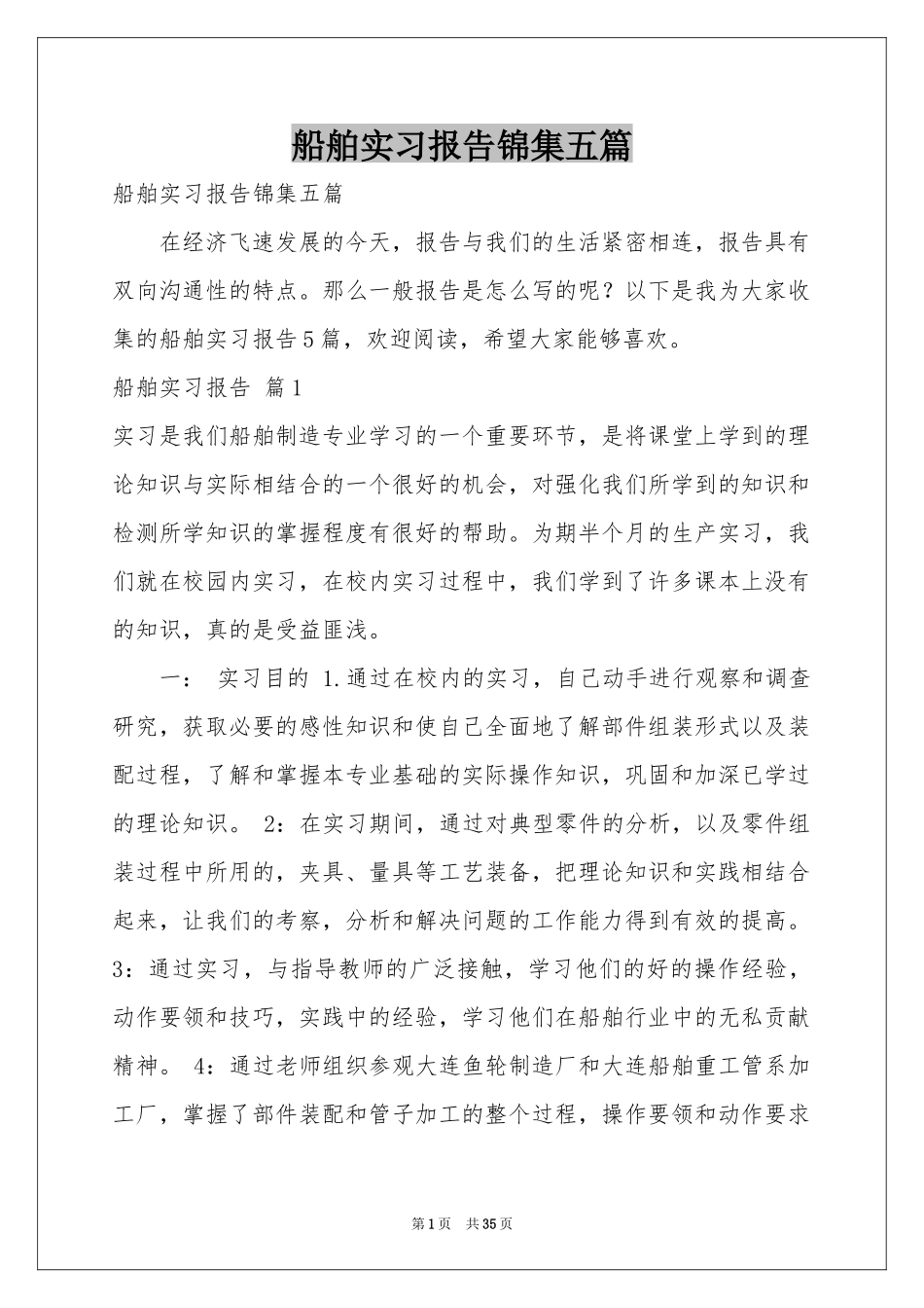 船舶实习报告锦集五篇_第1页