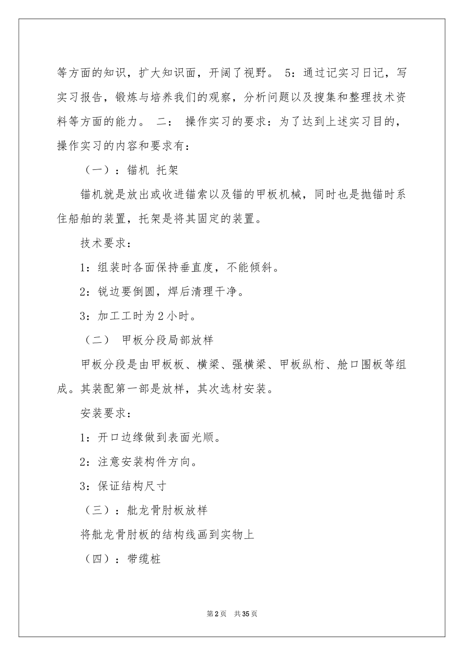 船舶实习报告锦集五篇_第2页