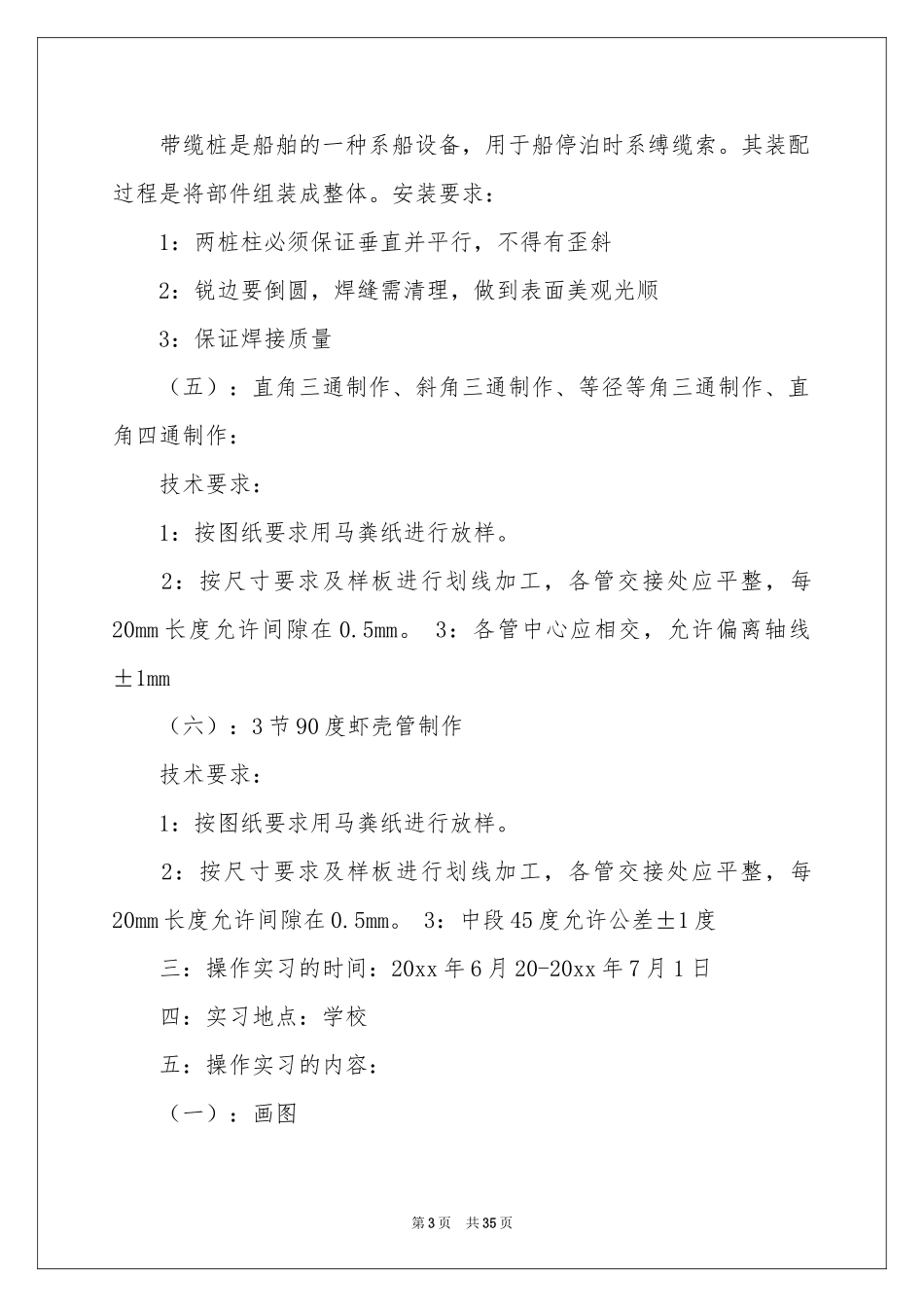 船舶实习报告锦集五篇_第3页