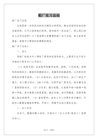 船厂实习参考总结