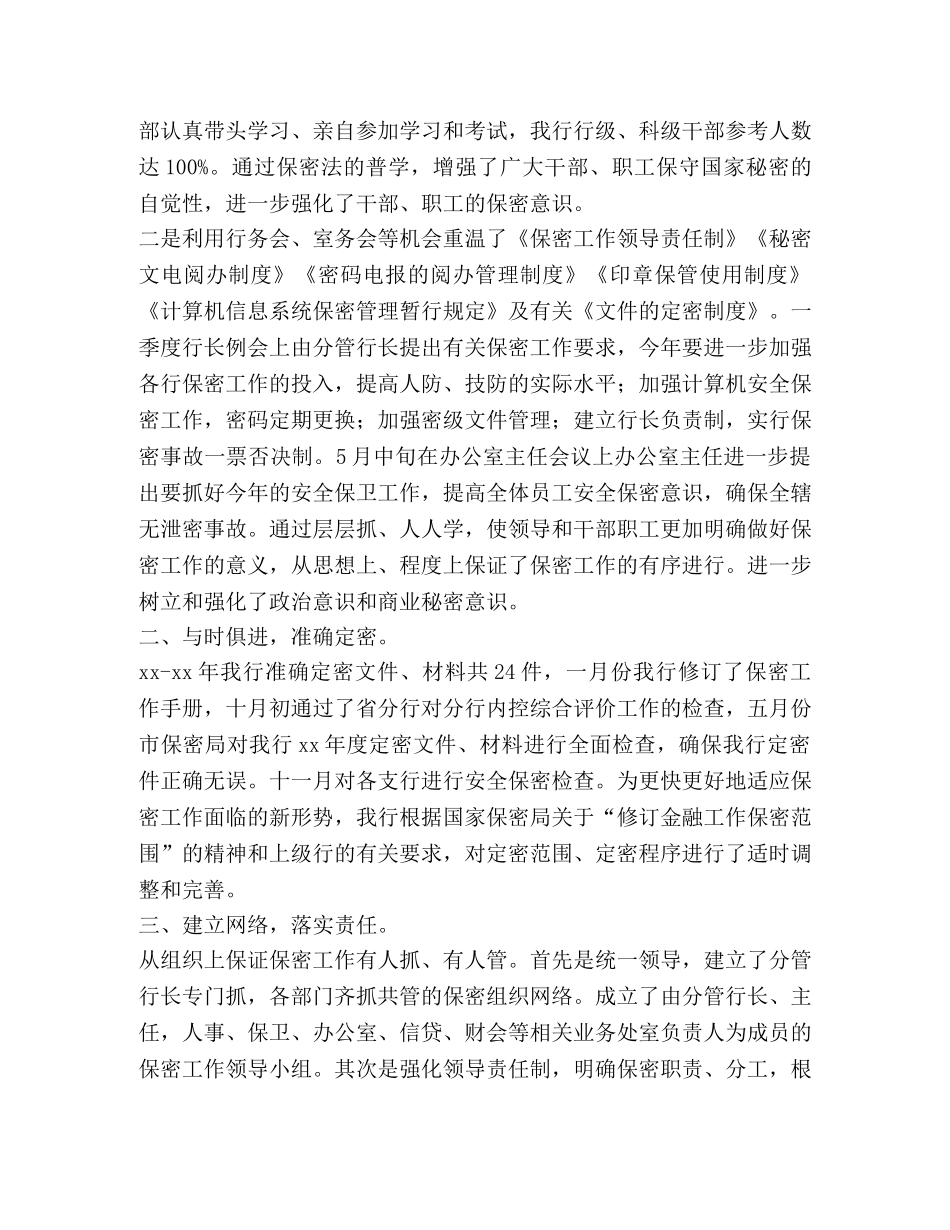 银行2020年档案保密工作总结 _第2页