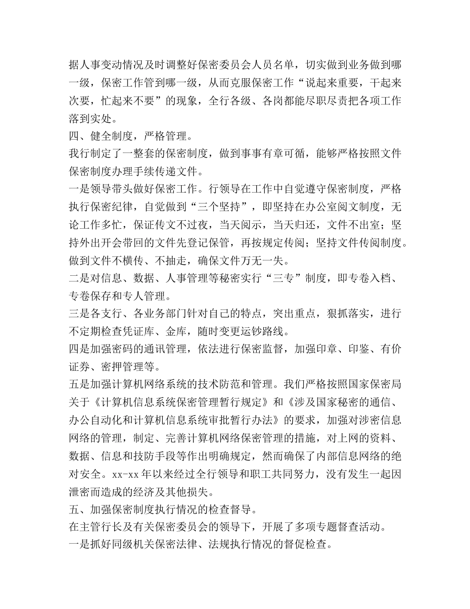 银行2020年档案保密工作总结 _第3页