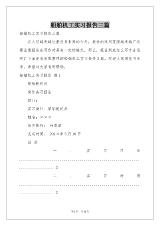 船舶机工实习报告三篇