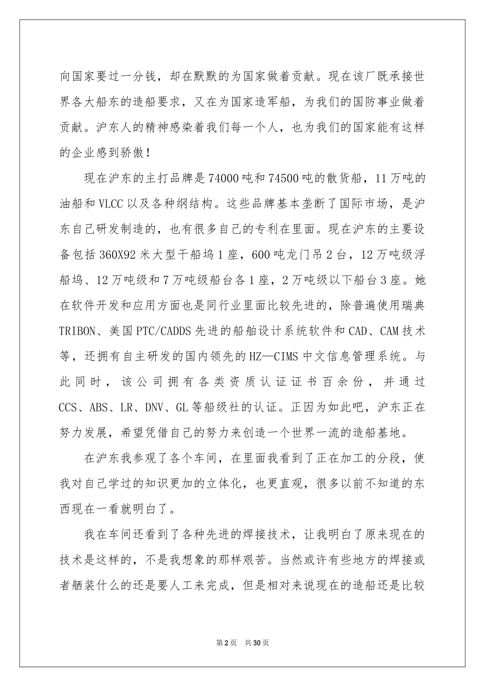 船舶实习体会心得_第2页