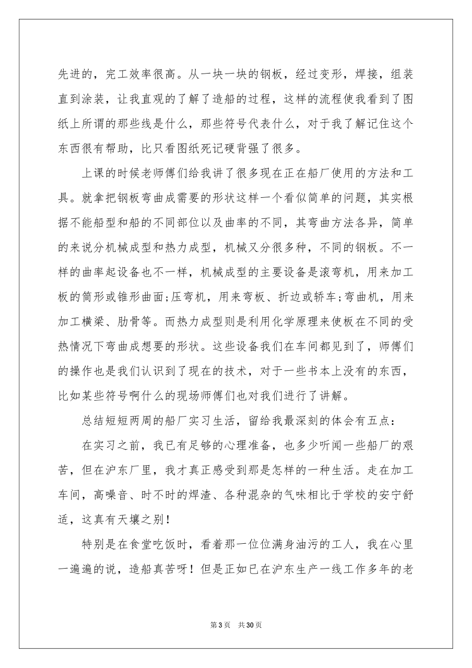 船舶实习体会心得_第3页