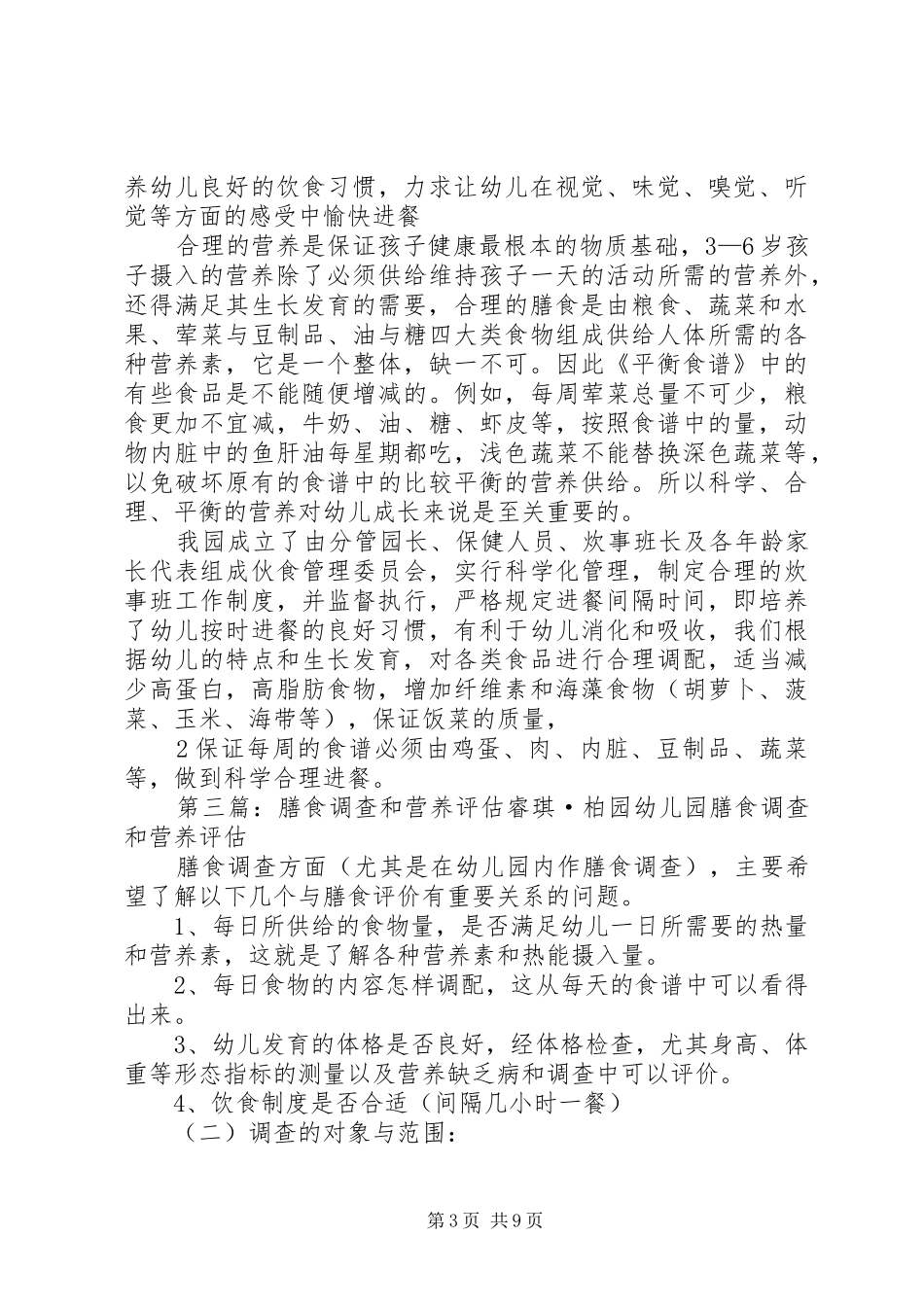 膳食营养评估分析报告_第3页