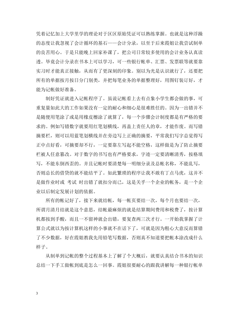 会计实习个人工作总结范文2_第3页