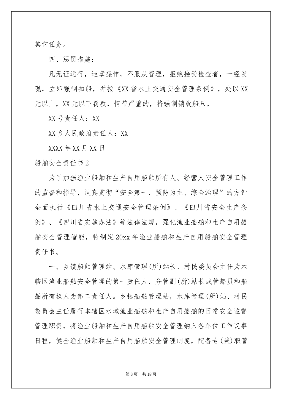 船舶安全责任书_第3页