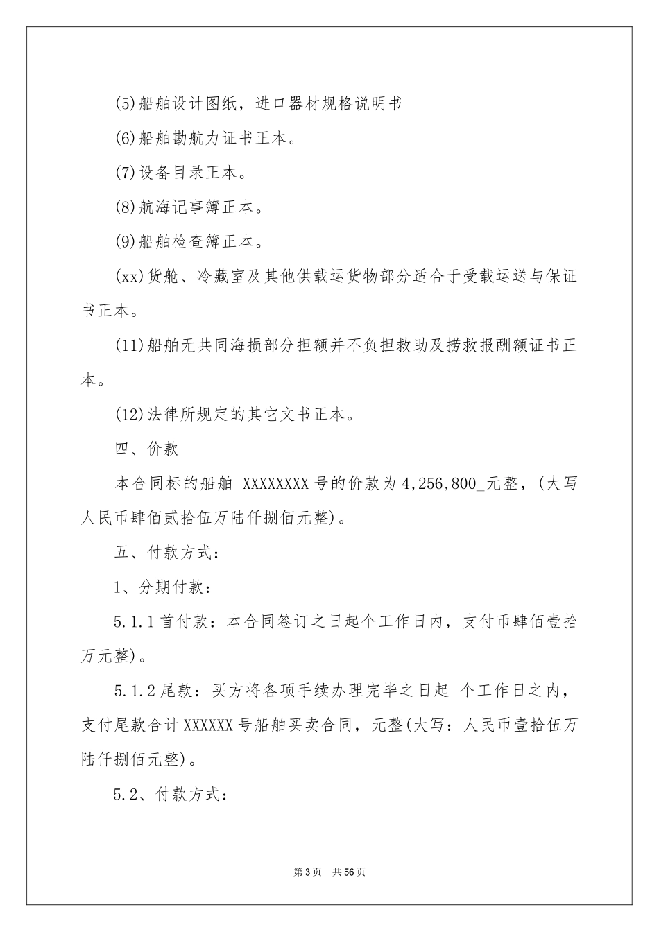 船舶买卖合同_第3页