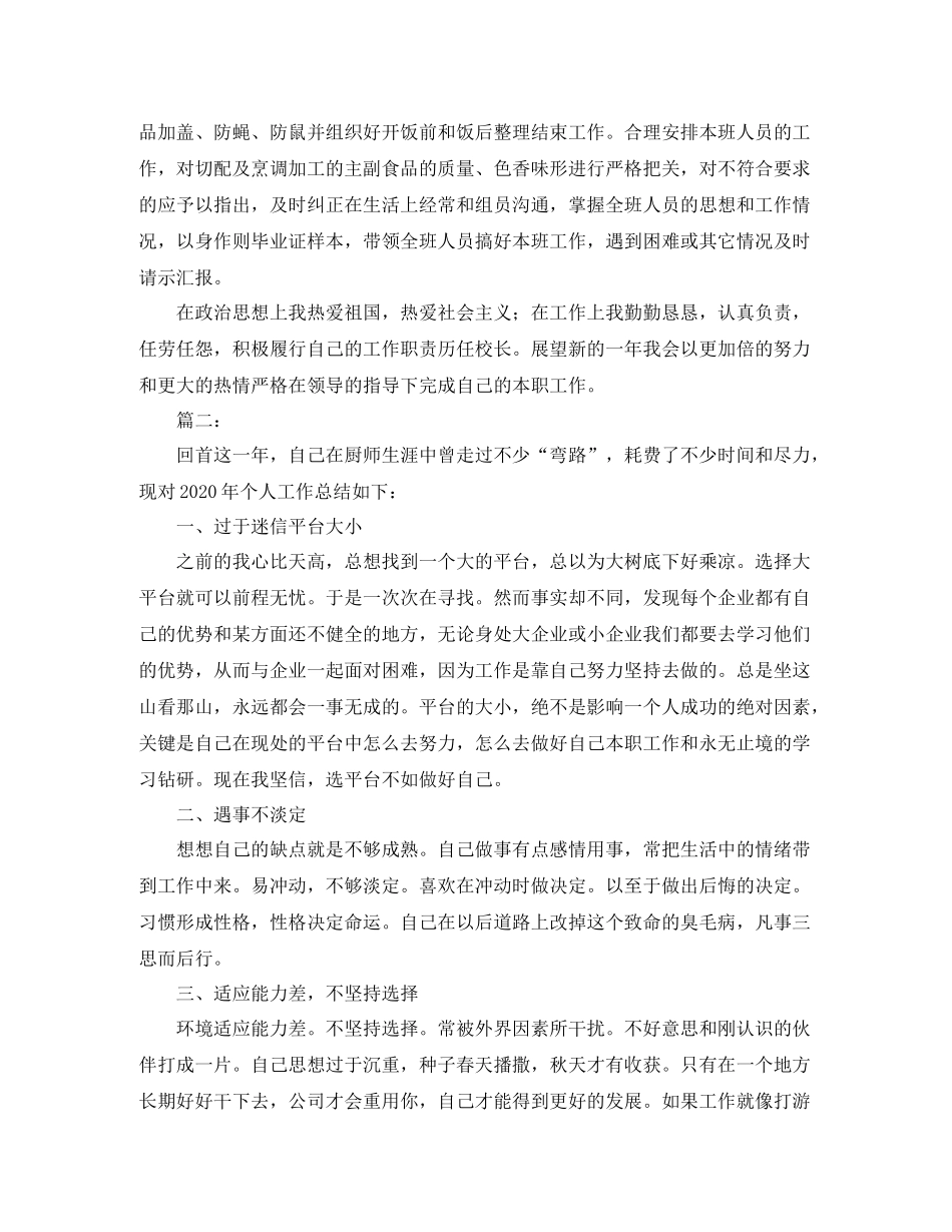 后勤厨师年终工作总结范文_第2页