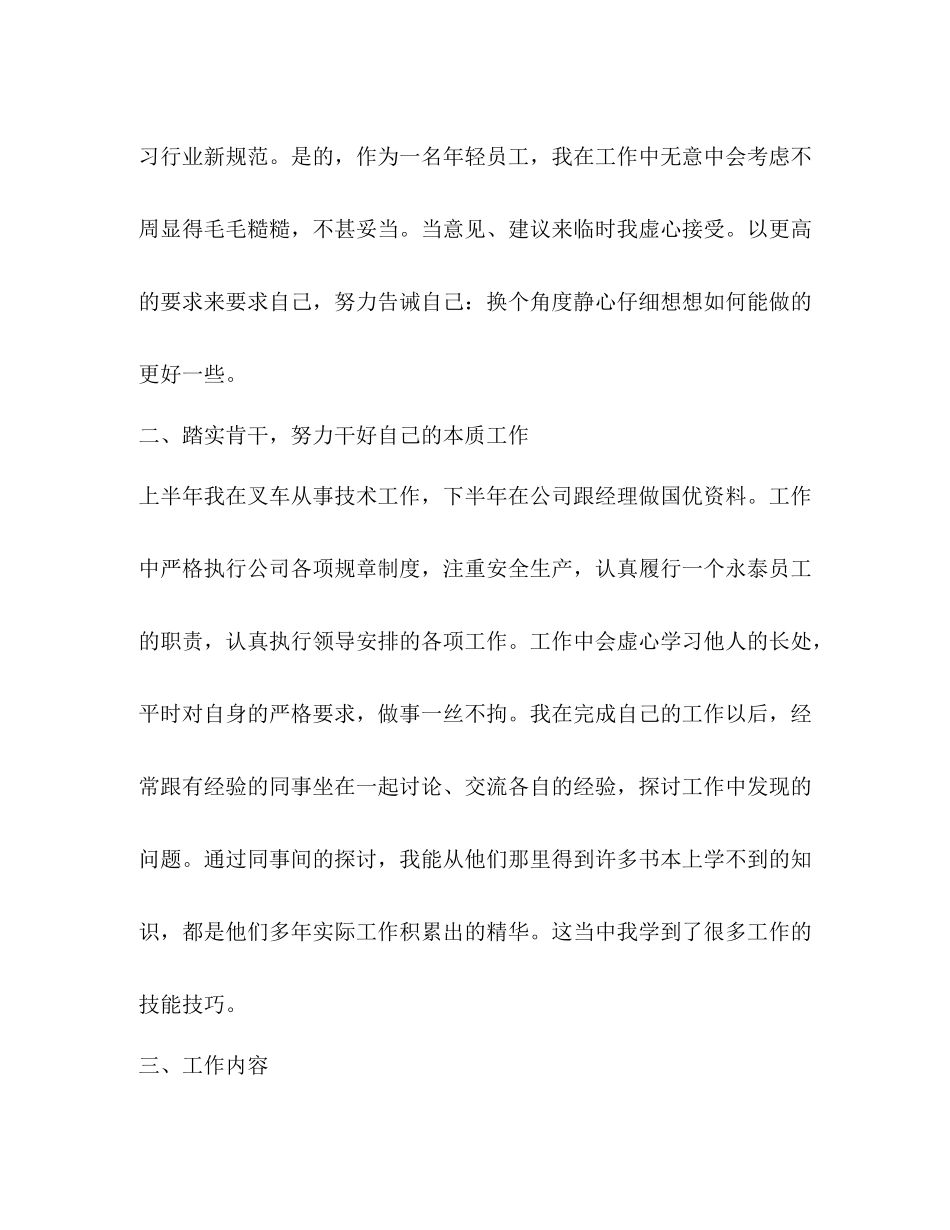 技术员工作总结合集_第2页