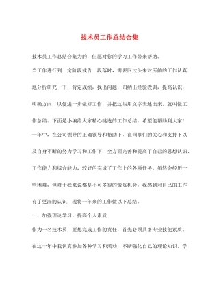 技术员工作总结合集