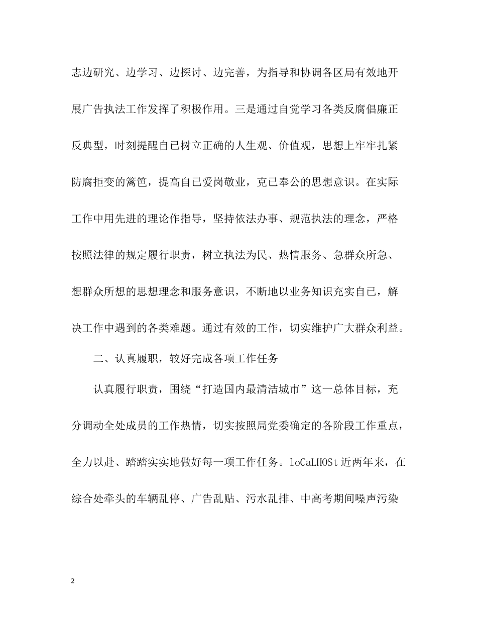 城管工作个人年度总结_第2页