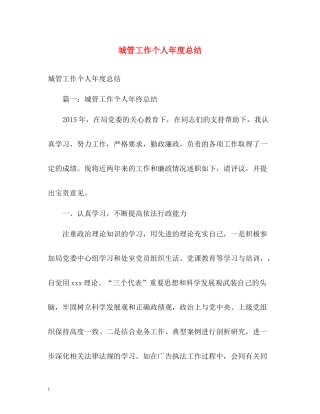 城管工作个人年度总结