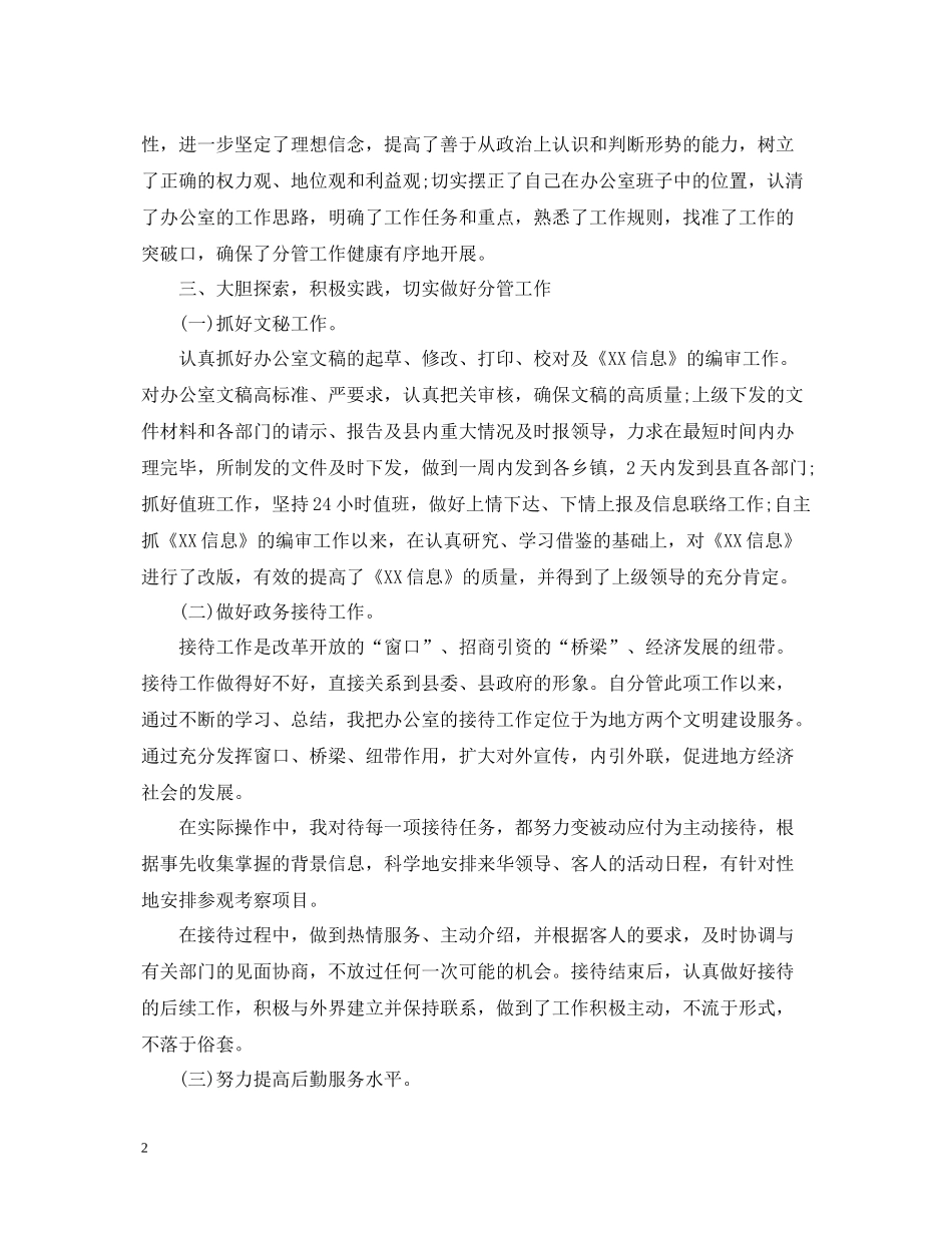 机关办公室副主任个人工作总结_第2页