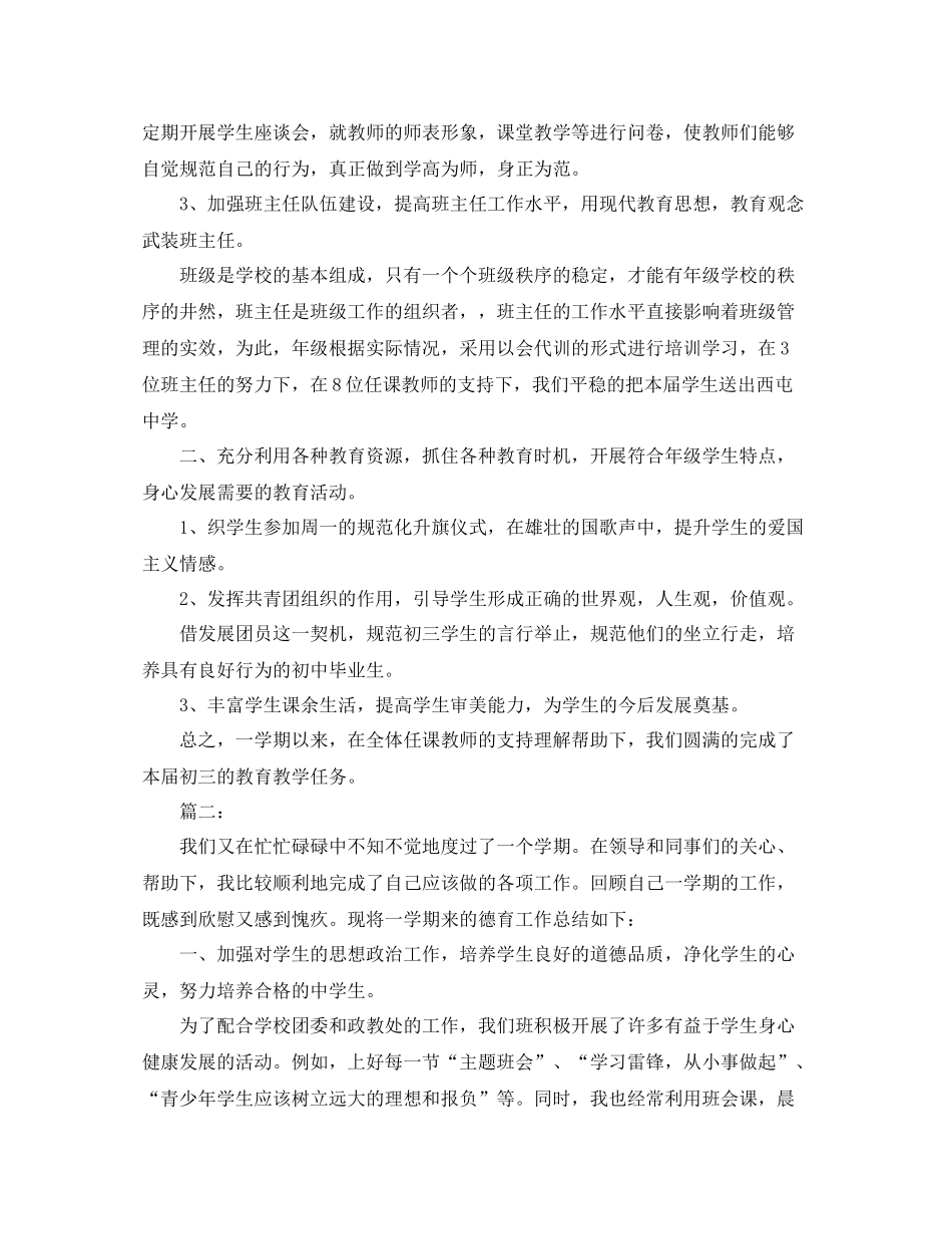 初中班级德育工作总结报告_第2页