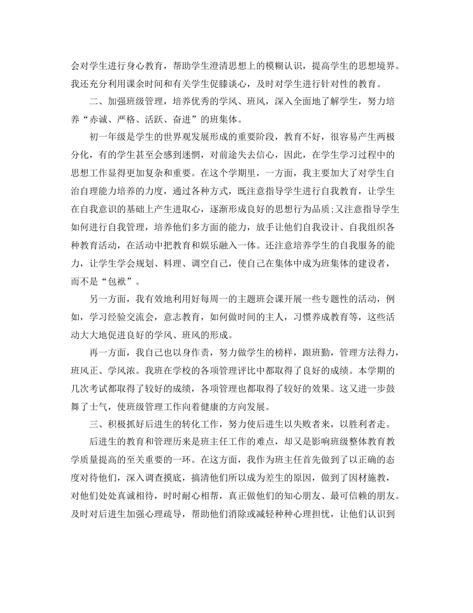 初中班级德育工作总结报告_第3页