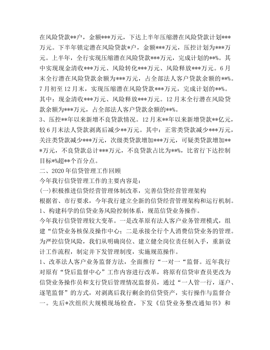 银行2020年度信贷管理工作总结汇报 _第2页