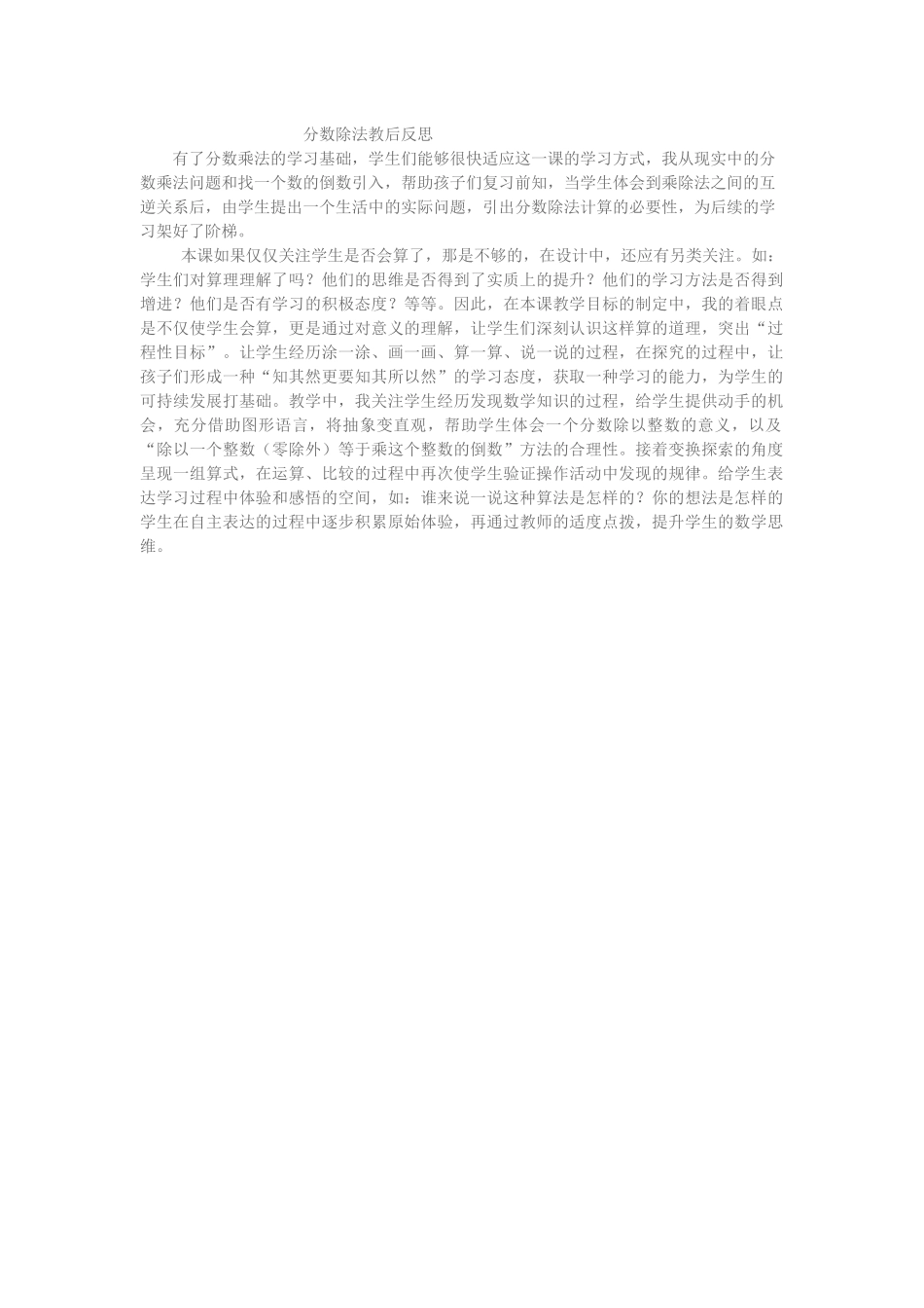 分数除法教后反思_第1页