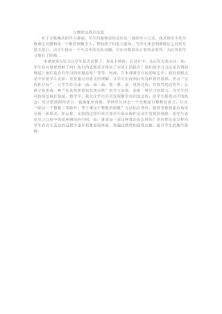 分数除法教后反思